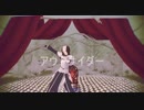 【Fate/MMD】アウトサイダー