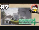 【絶対に生き延びてみせる】やがみんの絶体絶命都市4 #7【過ちの判断】