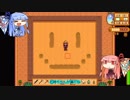 琴葉姉妹ののんびり農業生活part33【StardewValley】