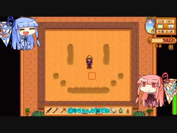 琴葉姉妹ののんびり農業生活part33【StardewValley】