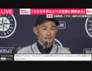 イチロー引退会見（ノーカット）