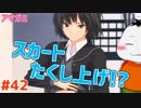 【#アマガミ #42(2週目 #08)】エッ？たくし上げが見れるゲームなんですか!?【 #ムービン #VTuber 】