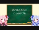 琴葉姉妹のMTG俗称講座【色の組み合わせ】