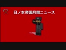 日ノ本帝国鉄道発展録第一話
