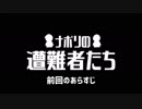 【ナポリの遭難日記】part6～10まとめ【オマケつき】
