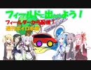 【フィールドに出かけよう！】フィールダーから配信 週刊ボイロ車載 5本目