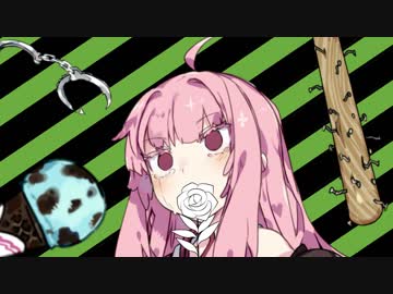 【ダークサイド】茜の賢いリョナり方 (葵向け)【VOICEROID解説】