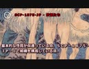 【怪異798】SCP-1875-JP - 妖怪たち