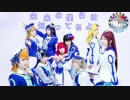 【9Luce】未来の僕らは知ってるよ フル -LoveLive! Sunshine!!Full【踊ってみた】