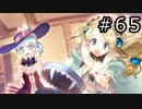ネルケと伝説の錬金術士たち Part.65