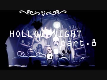 ゆるく＊楽しむ＊ゲーム実況＊HOLLOW NIGHT ヴォイドハード・エディション＊part.８