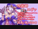 暗黒騎士の『千年戦争アイギス』実況プレイ37