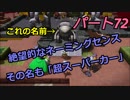 【ドラゴンクエストビルダーズ２】２の世界をよみがえらせる　Part７２