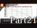 【実況】もし俺がプロレスラーになったら Part21【FPWW】