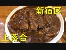 地域に愛されたとんかつ屋の特盛とんかつカレー(上落合のたかはし)