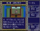 【実況】PCE版『ドラゴンスレイヤー英雄伝説』をはじめて遊ぶ part24