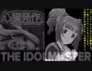 【卓M@S】心臓発作にならないための10の方法【節電エコゲーム６】
