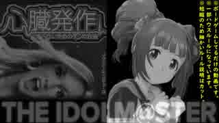 【卓M@S】心臓発作にならないための10の方法【節電エコゲーム６】