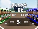 一芸球児♯６　繰り返される悪夢 【パワプロ２０１８栄冠ナイン】【ゆっくり実況プレイ】