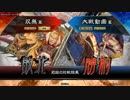【三国志大戦】双無の時間　第95回　十二州　