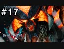 【実況】ずっと待ってた男のDevil May Cry 5 #17【日刊】