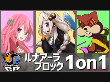【ポケモンUSM】ポリポリArchive PartyPickGP編 ルナアーラブロック1on1【VOICEROID実況】