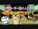 【X帯リグマ】あめこさん参戦！ガチローラー勢達によるリーグマッチ！（その1）【いまスプX_86】【ガチヤグラ】