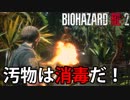 【外国人実況】全てを燃やせ！【Biohazard Re:2】＃14