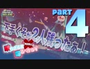 【縛り実況】映らざる者、喋るべからず #4【NewスーパーマリオブラザーズUデラックス】