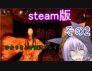 steam版影廊（Shadow Corridor）をゆかりさんが実況プレイ！その2