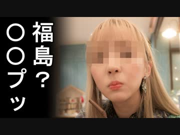 韓国人Youtuberが福島を耳を疑う発言で露骨に嘲笑する動画を公開し大炎上！