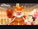 共食いをする王さまは豚野郎『Miitopia(ミートピア)』を実況プレイpart11