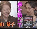 【夢を紡いで #58】山本優美子氏に聞く、国連・児童の権利委員会で繰り返される朝鮮人強制連行プロパガンダ[桜H31/3/22]