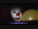【FF11】ペニーワイズがFF11をオススメするようです-その2-【嘘字幕】