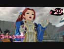 【Tales of Berseria】サレトーマはとても不味そうでした。【ゲーム実況】Part 29