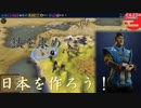 #18【シヴィライゼーション6 スイッチ版】日本を作ろう！inフラクタルの大地　難易度「神」【実況】