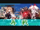 【艦これ】Pが新米提督に着任しました。#34【四水戦、南方海域へ】