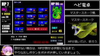 ヘビ電卓 通常モード 初期状態からラスボス撃破RTA_24分35秒83