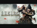【プレイ動画】SEKIRO SHADOWS DIE TWICE Part1