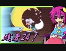 【ゆっくり実況】車椅子探偵さとりの東方蒼神縁起V　残暑編24