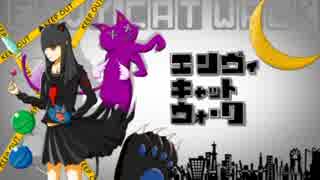 【UTAUカバー】エンヴィキャットウォーク【ゲキヤク】