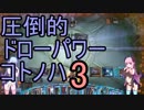 【MTGアリーナ】圧倒的ドローパワーコトノハpart3【VOICEROID実況】