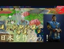 #19【シヴィライゼーション6 スイッチ版】日本を作ろう！inフラクタルの大地　難易度「神」【実況】