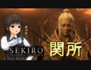 [隻狼]「まぼろしお蝶」はじめました[バーチャル忍殺]