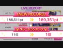 【シャニマス】グレフェス歴代1位から10分で2位へ降格した瞬間
