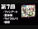 【第７回】ゆるぎとエフのなにがしラジオ