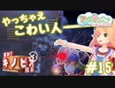【ゲーム】「進め！キノピオ隊長」ゲーム実況やったよ #15