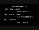 第05回おたけラジオ