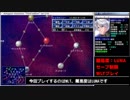 【Almagest】WLTでLUNAノーセーブ解説プレイ【超人艦隊】