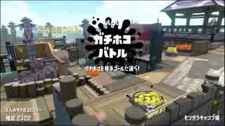 【実況】N-ZAP愛好家のガチマッチ　ウデマエX【Splatoon2】part87